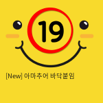 [New] 아마추어 바닥붙임