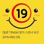 [일본 TENGA] 텐가 스피너 비즈 (SPN-005) (35) 신제품