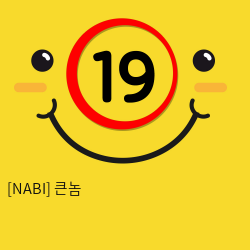 [NABI] 큰놈