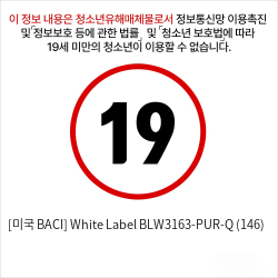 [미국 BACI] White Label BLW3163-PUR-Q (146)