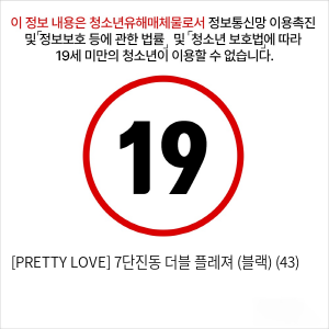 [PRETTY LOVE] 7단진동 더블 플레져 (블랙) (43)