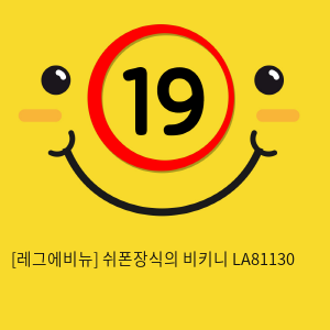 [레그에비뉴] 쉬폰장식의 비키니 LA81130