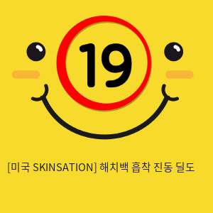 [미국 SKINSATION] 해치백 흡착 진동 딜도