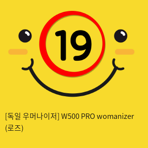 [독일 우머나이저] W500 PRO womanizer (로즈)