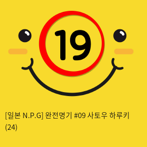 [일본 N.P.G] 완전명기 09 사토우 하루키 (24)