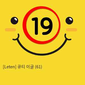 [Leten]레텐 큐티 이글 (61)