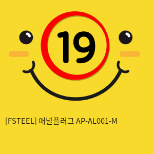 [FSTEEL] 애널플러그 AP-AL001-M (2)