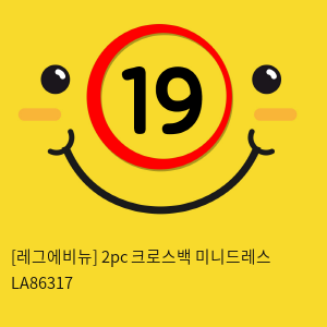 [레그에비뉴] 2pc 크로스백 미니드레스 LA86317