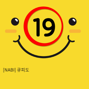 [NABI] 큐피도 (흡입 진동 온열 음성)