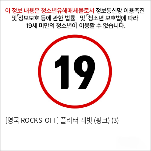 [영국 ROCKS-OFF] 플러터 래빗 (핑크) (3)