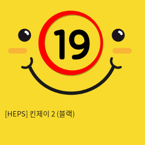 [HEPS] 킨제이2 (블랙)