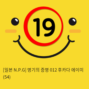 [일본 N.P.G] 명기의증명 012 후카다 에이미 (54)