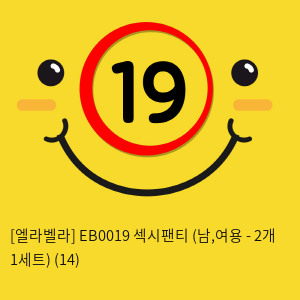 [엘라벨라] EB0019 섹시팬티 (남,여용 - 2개 1세트) (14)