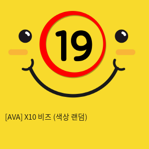 [AVA] X10 비즈 (색상 랜덤) (5)