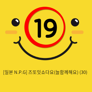 [일본 N.P.G] 즈또잇쇼다요(늘함께해요) (30)