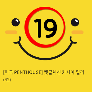 [미국 PENTHOUSE] 펫콜렉션 카시아 릴리 (42)