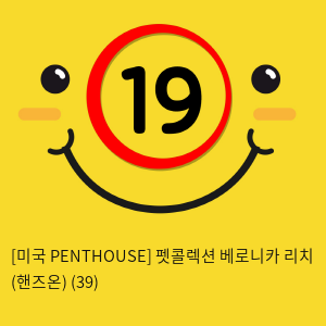 [미국 PENTHOUSE] 펫콜렉션 베로니카 리치 (핸즈온) (39)