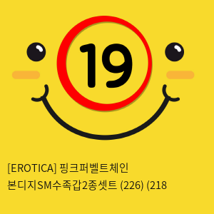 [EROTICA] 핑크퍼벨트체인 본디지SM수족갑2종셋트 (226) (218 & 220)