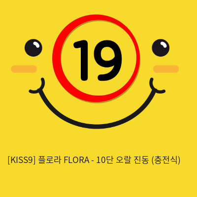 [KISS9] 플로라 FLORA - 10단 오랄 진동 (충전식)