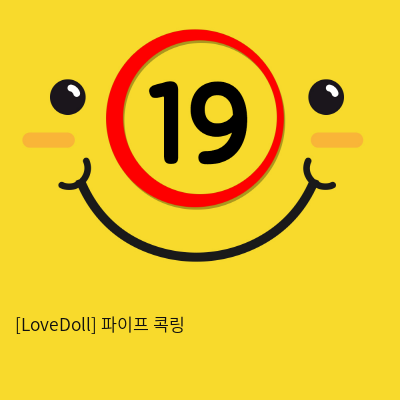 [LoveDoll] 파이프 콕링