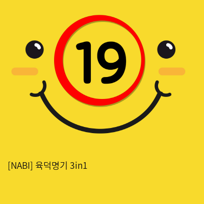 [NABI] 육덕명기 3in1