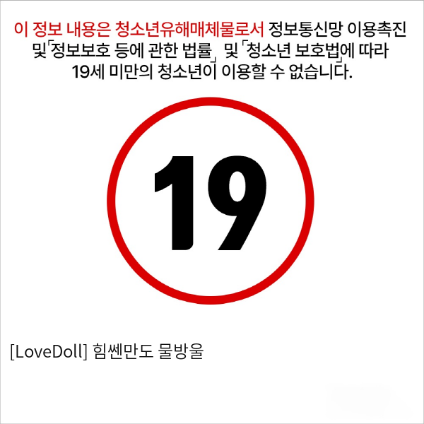 [LoveDoll] 힘쎈만도 물방울