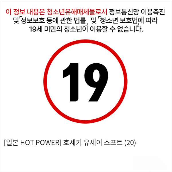 [일본 HOT POWER] 호세키 유세이 소프트 (20)