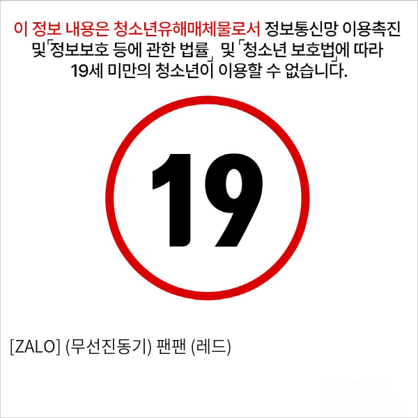 [ZALO] (무선진동기) 팬팬 (레드)