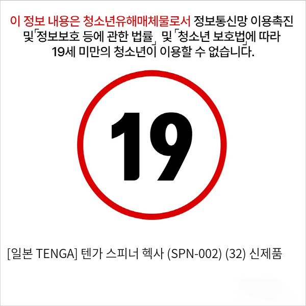 [일본 TENGA] 텐가 스피너 헥사  (SPN-002) (32) 신제품