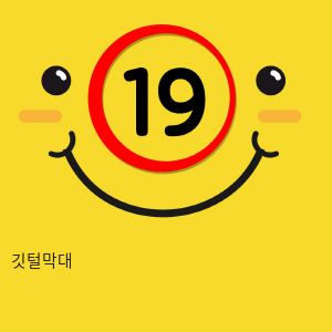 깃털막대