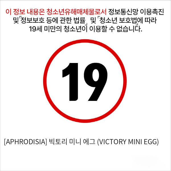 [APHRODISIA] 빅토리 미니 에그 (VICTORY MINI EGG)