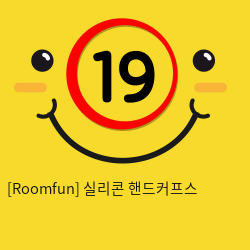 [Roomfun] 실리콘 핸드커프스