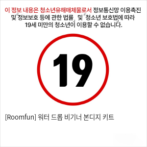 [Roomfun] 워터 드롭 비기너 본디지 키트