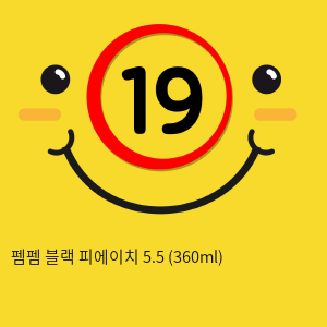 펨펨 블랙 피에이치 5.5 (360ml)