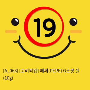 [고려티엠] 페페(PEPE) G스팟 젤 (10g)