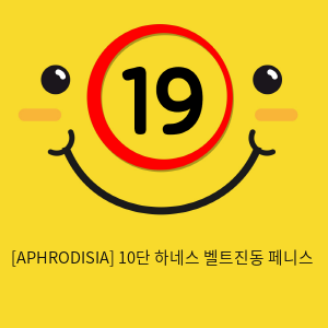 [APHRODISIA] 10단 하네스 벨트진동 페니스