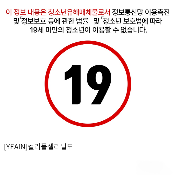 [YEAIN]컬러풀젤리딜도