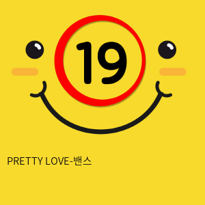 PRETTY LOVE-밴스