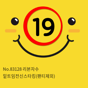 No.83128 리본자수 밑트임전신스타킹(팬티제외)