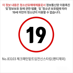 No.83103 체크패턴밑트임전신스타킹(팬티제외)