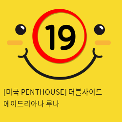 [미국 PENTHOUSE] 더블사이드 에이드리아나 루나