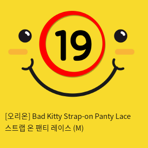 [오리온] Bad Kitty Strap-on Panty Lace 스트랩 온 팬티 레이스 (M)