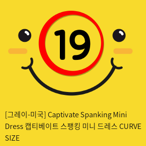 [그레이-미국] Captivate Spanking Mini Dress 캡티베이트 스팽킹 미니 드레스 CURVE SIZE