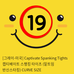 [그레이-미국] Captivate Spanking Tights 캡티베이트 스팽킹 타이츠 (밑트임 반신스타킹) CURVE SIZE