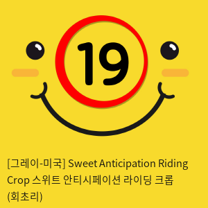 [그레이-미국] Sweet Anticipation Riding Crop 스위트 안티시페이션 라이딩 크롭 (회초리)