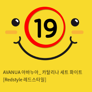 AVANUA 아바누아_ 카탈리나 세트 화이트 [Redstyle 레드스타일]