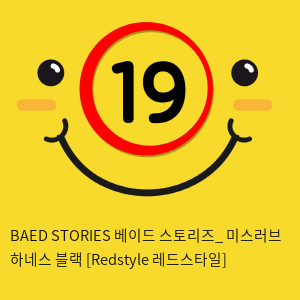 BAED STORIES 베이드 스토리즈_ 미스러브 하네스 블랙 [Redstyle  레드스타일]