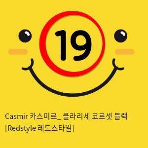 Casmir 카스미르_ 클라리세 코르셋 블랙 [Redstyle 레드스타일]