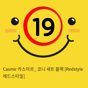 Casmir 카스미르_ 코니 세트 블랙 [Redstyle 레드스타일]