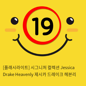 [플래시라이트-미국] Jessica Drake Heavenly 제시카 드레이크 헤븐리